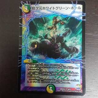 超次元ホワイトグリーン・ホール U-foil