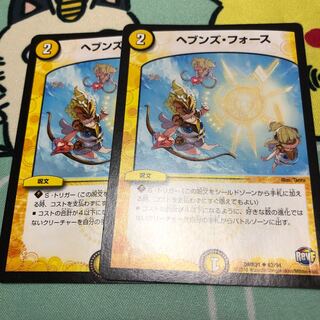 ヘブンズ・フォース 2枚