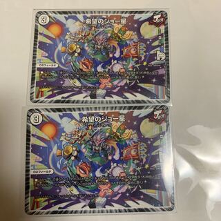 希望のジョー星　2枚