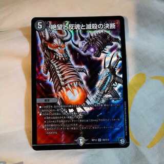 絶望と反魂と滅殺の決断(パーフェクト・ダークネス)