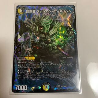 龍覇龍 デッドマン=ザ=オリジン