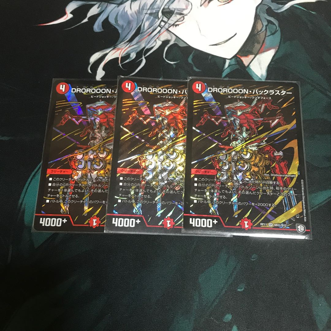 DROROOON・バックラスターシク