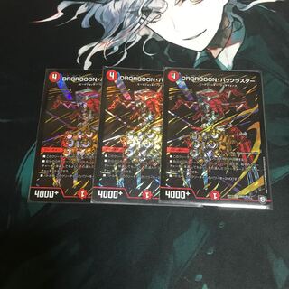 DROROOON・バックラスターシク