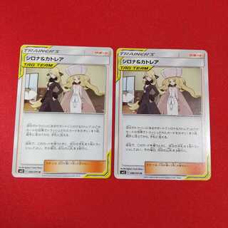 シロナ＆カトレア U 2枚セット