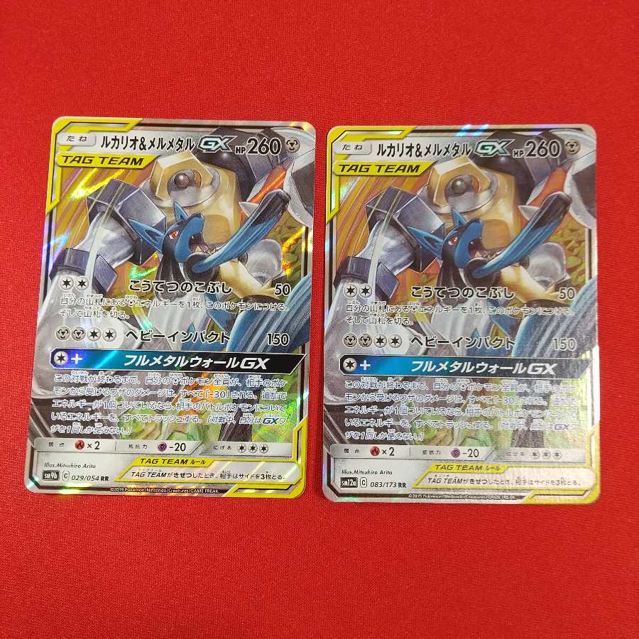 ルカリオ＆メルメタルGX RR 2枚セット