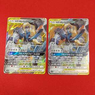 ルカリオ＆メルメタルGX RR 2枚セット