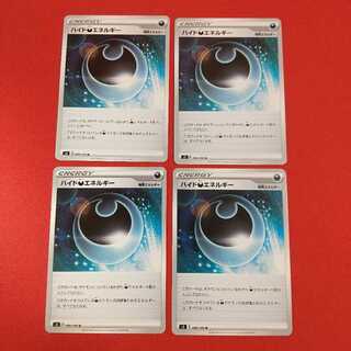 ハイド悪エネルギー U 4枚セット