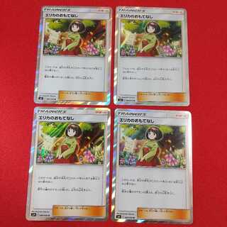 エリカのおもてなし R 4枚セット