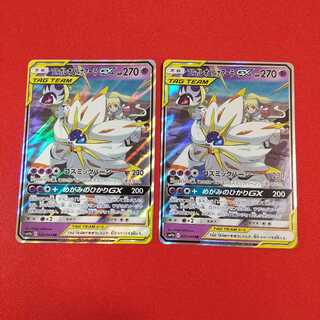 ソルガレオ&ルナアーラGX RR 2枚セット
