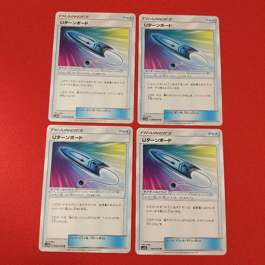 Uターンボード U 4枚セット