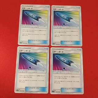 Uターンボード U 4枚セット