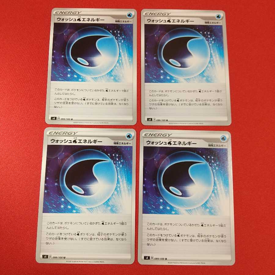 ウォッシュ水エネルギー U 4枚セット