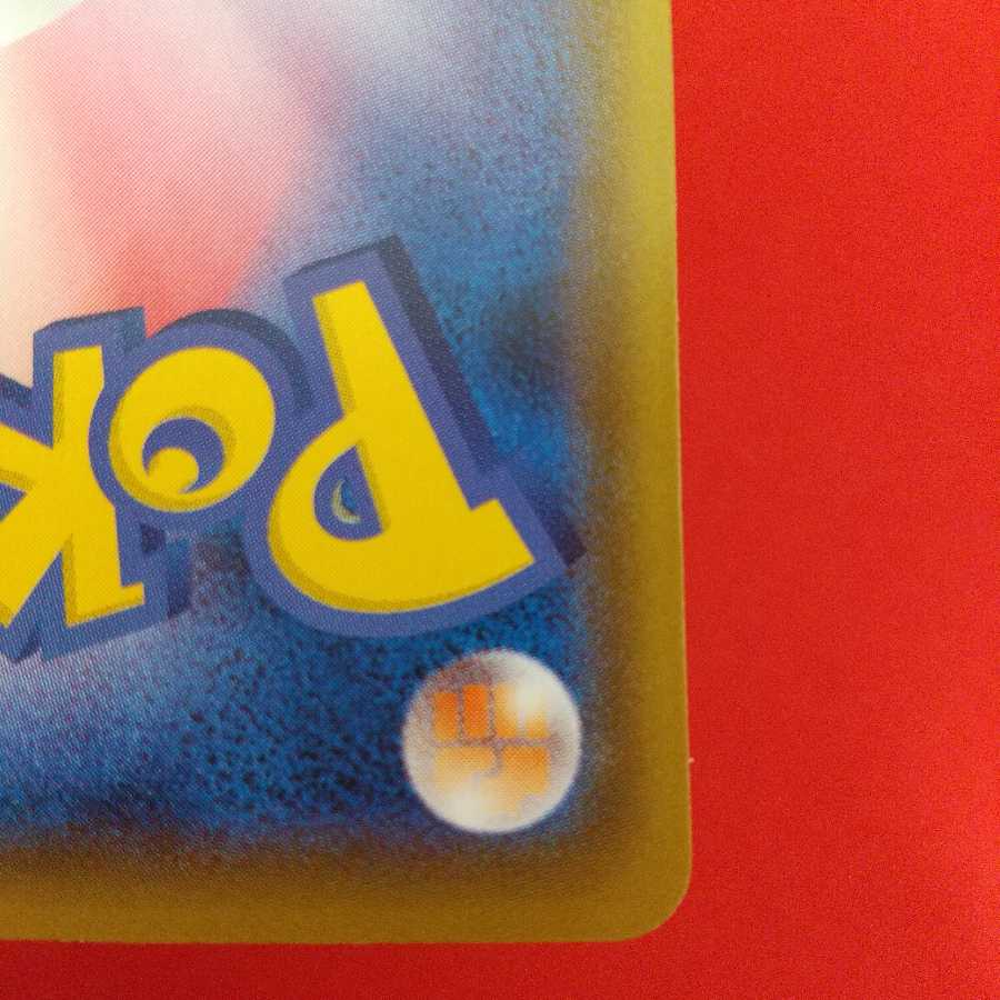 ウォッシュ水エネルギー U 4枚セット