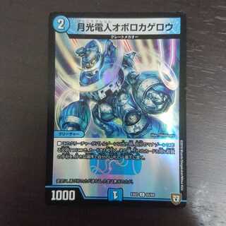 月光電人オボロカゲロウ