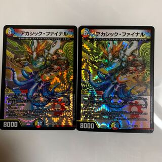 アカシック・ファイナル　2枚