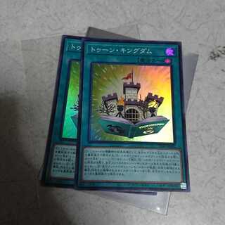 トゥーン・キングダム SR