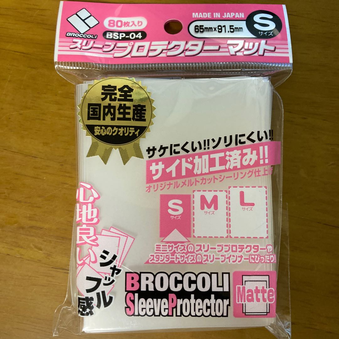ブロッコリー スリーブプロテクター マット Ｓサイズ