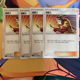 溶接工4枚セット 4枚