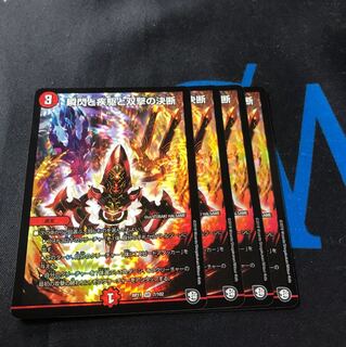 瞬閃と疾駆と双撃の決断 パーフェクトファイア 4枚セット パーフェクト・ファイア