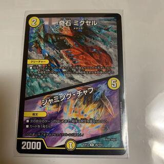 奇石 ミクセル｜ジャミング・チャフ