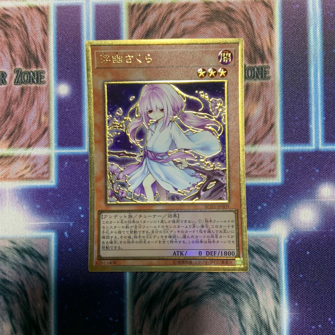 浮幽さくら(海外版イラスト) プレミアムゴールドレア