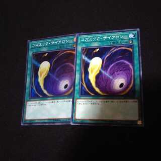 コズミックサイクロン