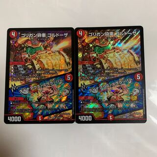 ゴリガン砕車 ゴルドーザ｜ダイナマウス・スクラッパー　2枚