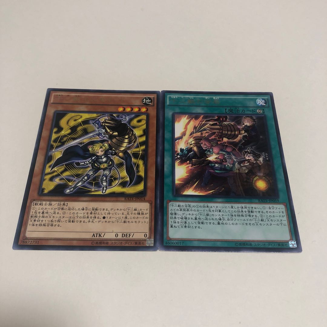 十二獣モルモラット