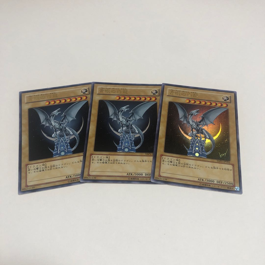 青眼の白龍 ウルトラレア