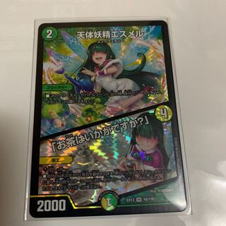 天体妖精エスメル｜「お茶はいかがですか?」