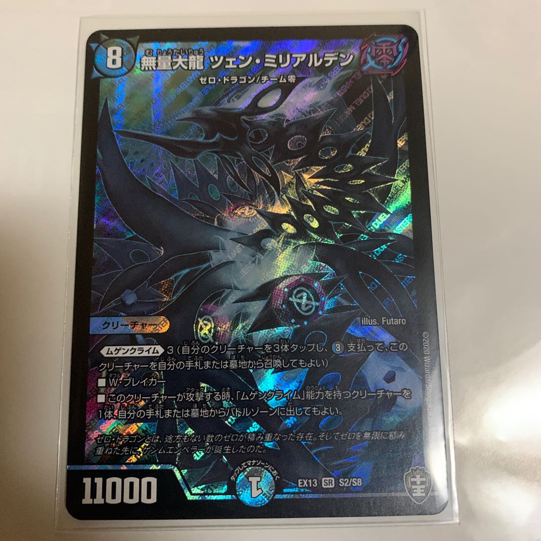 無量大龍 ツェン・ミリアルデン