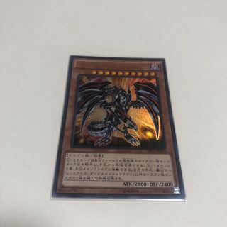 レッドアイズ・ダークネスメタルドラゴン ウルトラレア