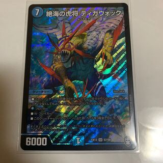 絶海の虎将 ティガウォック