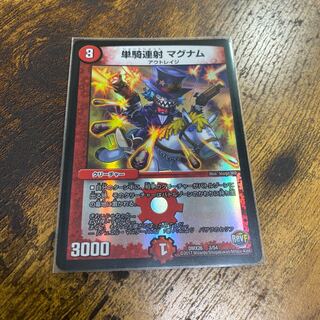 単騎連射 マグナム