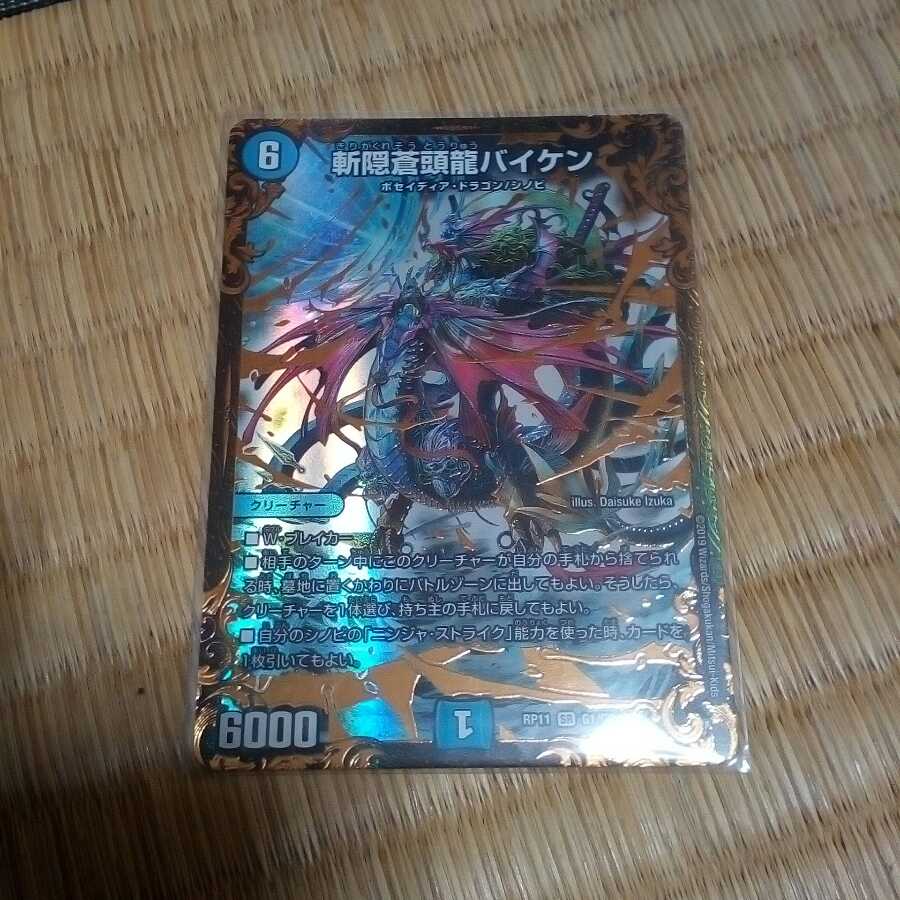 霧隠蒼頭龍バイケン