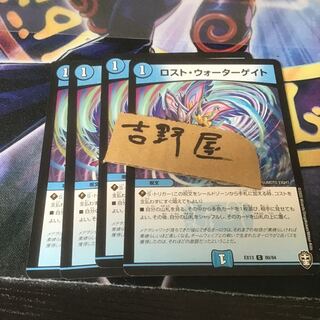 4枚　ロストウォーターゲイト