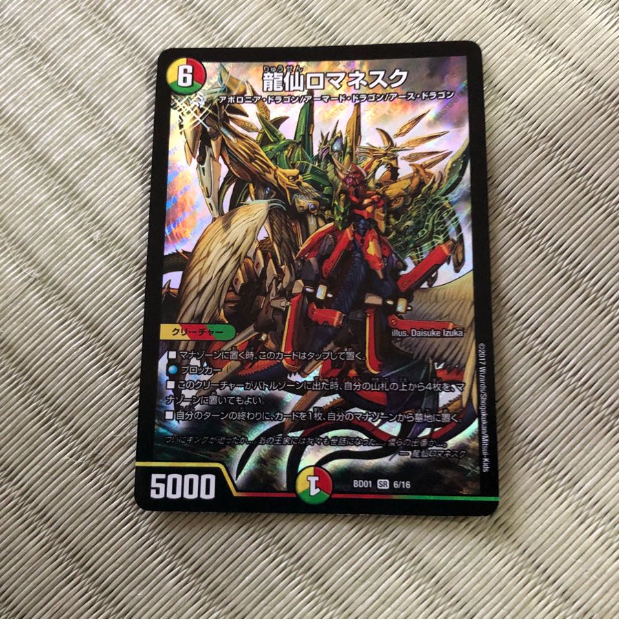 龍仙ロマネスク(傷有)