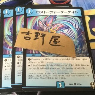 3枚　ロストウォーターゲイト