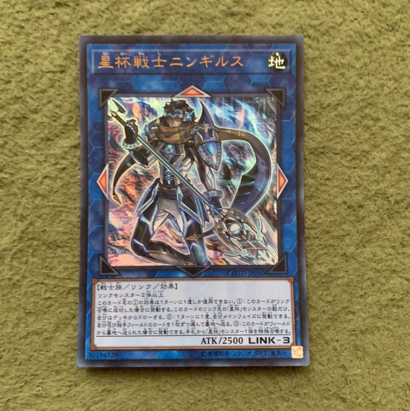 星杯戦士ニンギルス ウルトラレア