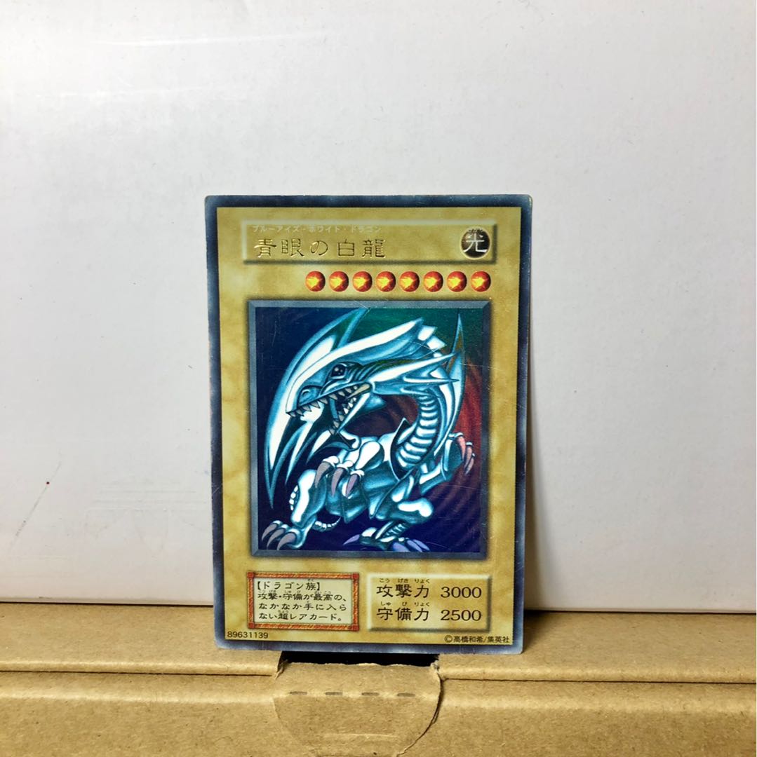 [EX-] 青眼の白龍 初期 スターター ウルトラ