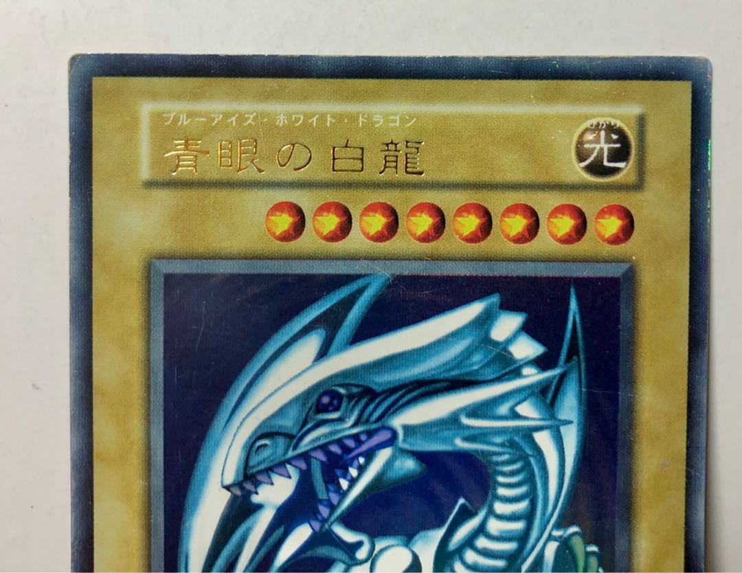 [EX-] 青眼の白龍 初期 スターター ウルトラ