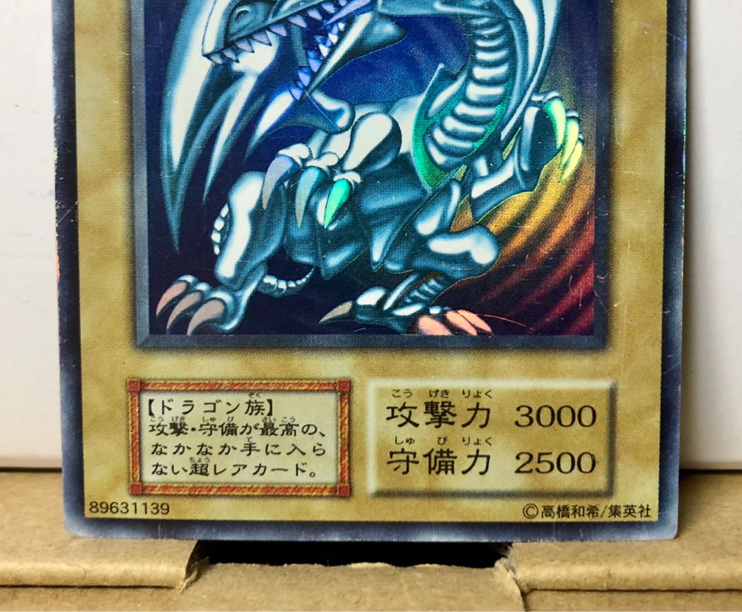 [EX-] 青眼の白龍 初期 スターター ウルトラ