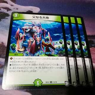 父なる大地　４枚