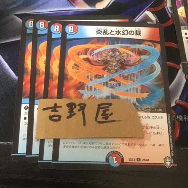 4枚　炎乱と水幻の裁き