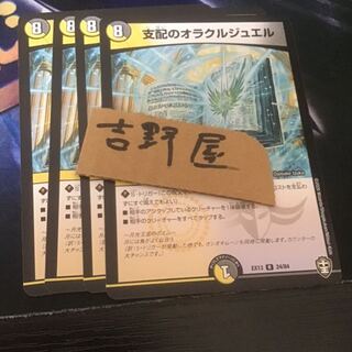 4 oracle jewels 4枚