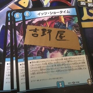 4枚　イッツショータイム