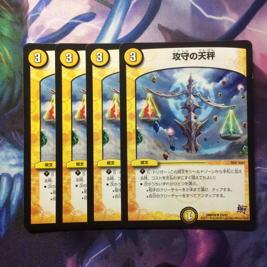 デュエマ 攻守の天秤