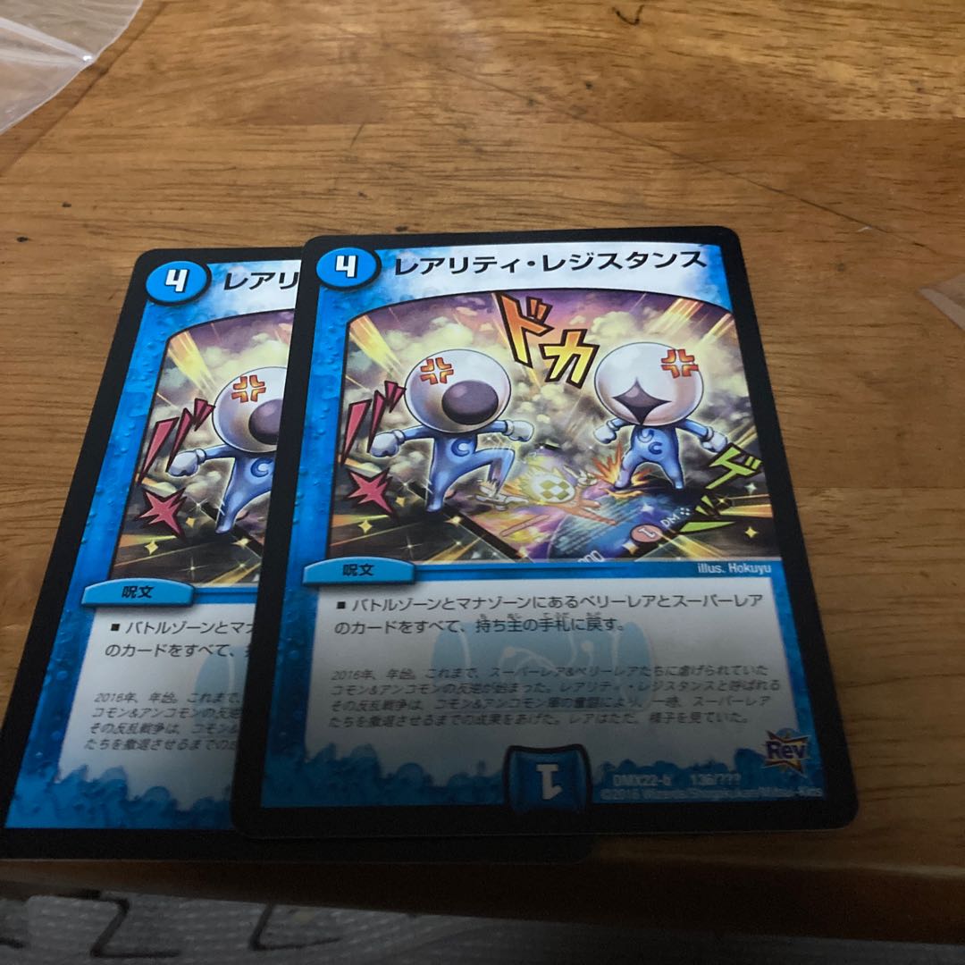 レアリティ・レジスタンス