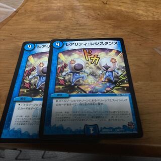 レアリティ・レジスタンス