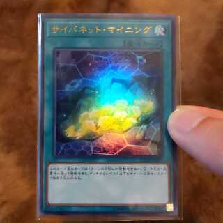 サイバネット・マイニング　ウルトラレア